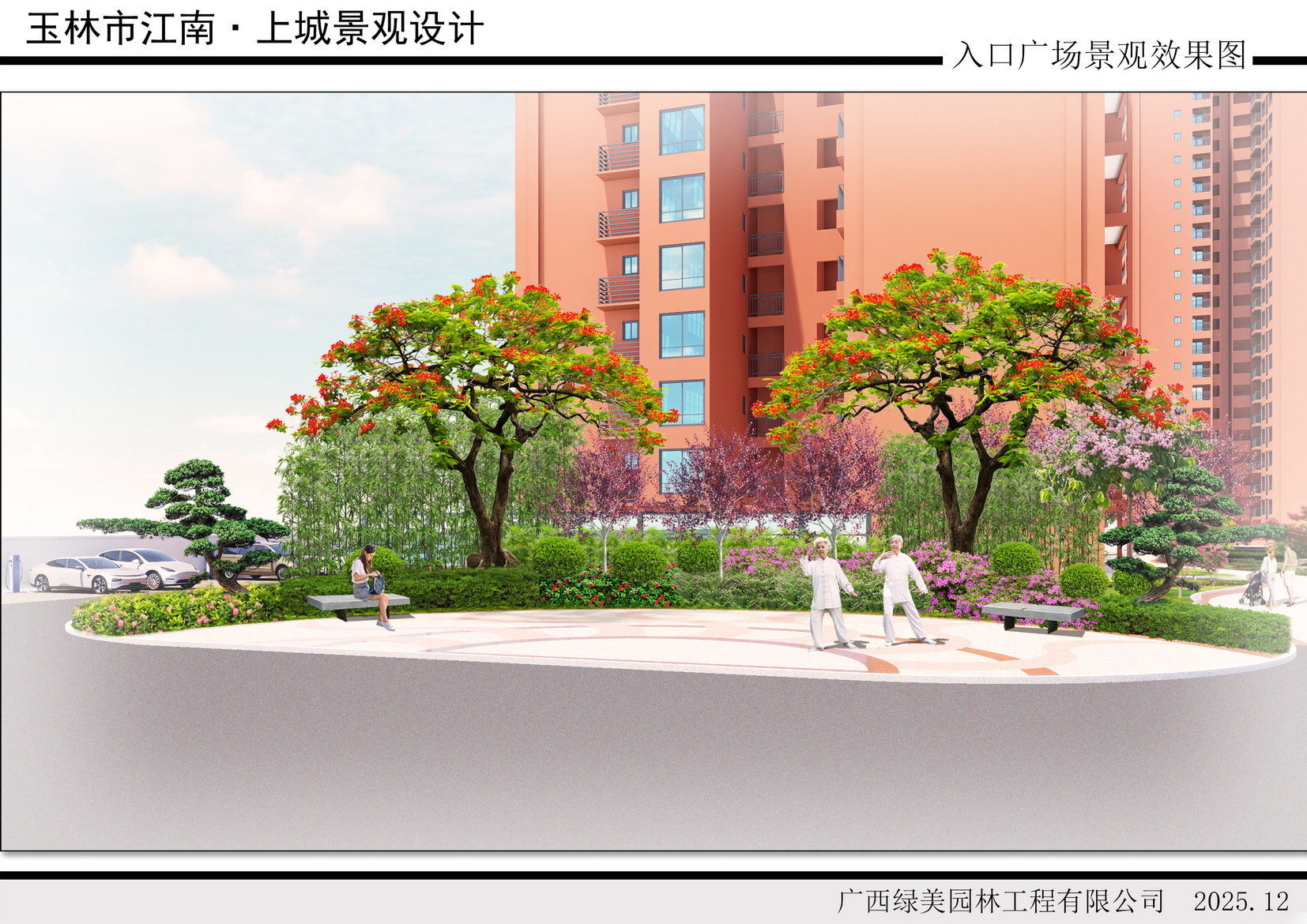 玉林市江南·上城2#、3#楼绿化工程