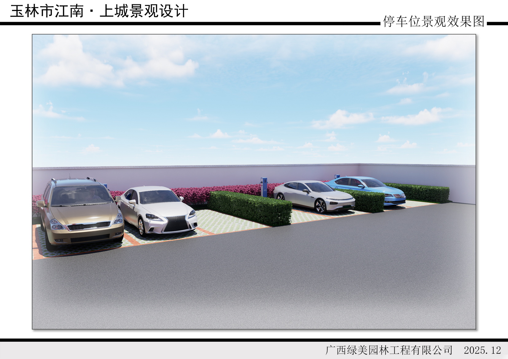 玉林市江南·上城2#、3#楼绿化工程