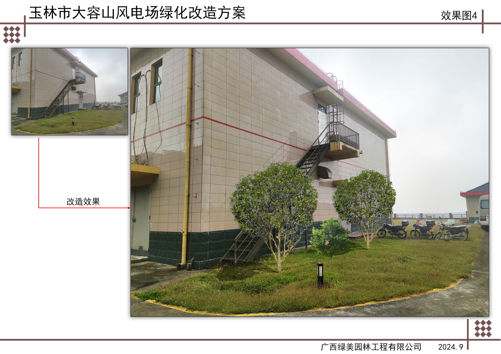 玉林市大容山风电场绿化改造