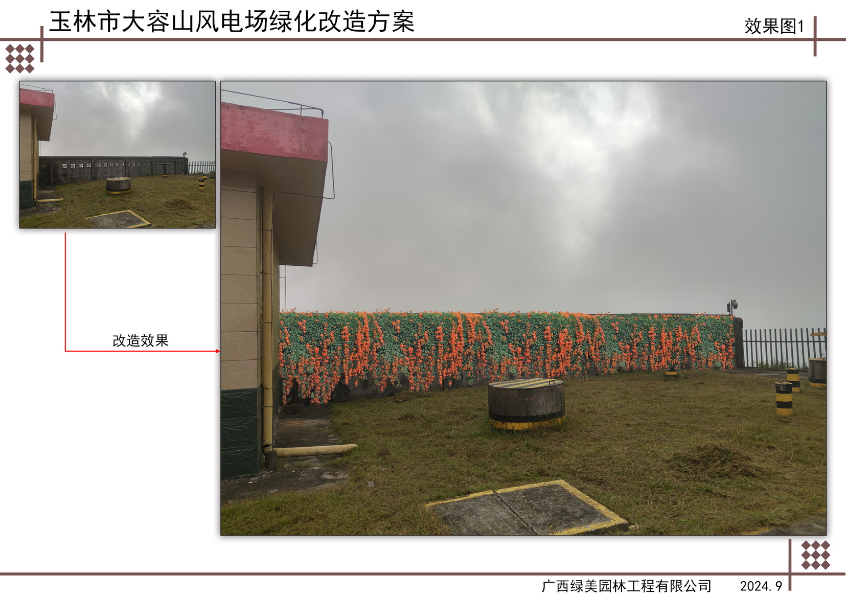 玉林市大容山风电场绿化改造