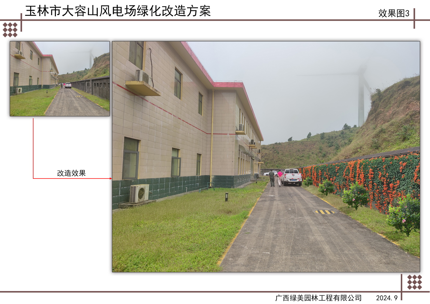 玉林市大容山风电场绿化改造